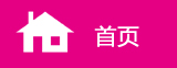 首页